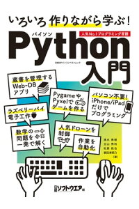 楽天kobo電子書籍ストア いろいろ作りながら学ぶ Python入門 楽天kobo電子書籍ストア いろいろ作りながら学ぶ Python入門
